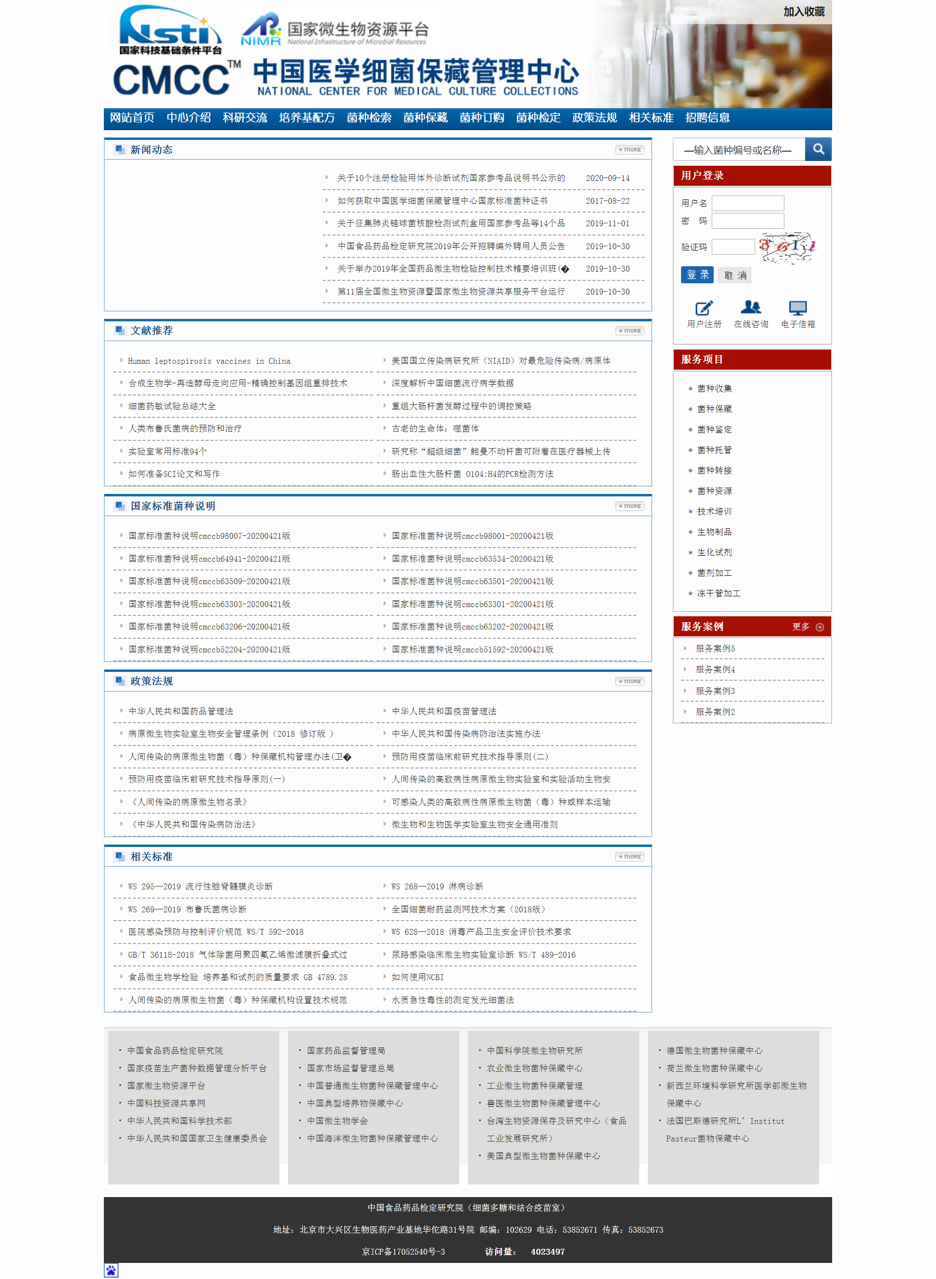 中國醫(yī)學細菌保藏管理中心1.png